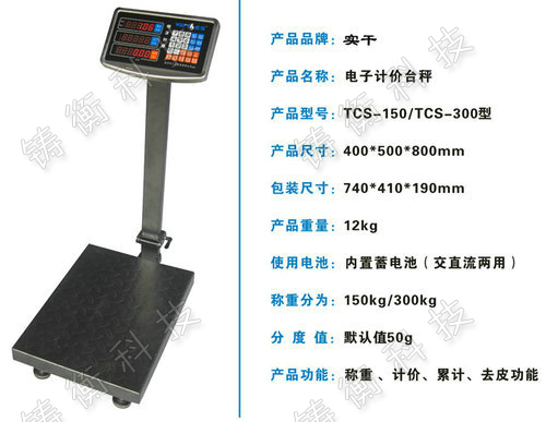 電子臺(tái)秤