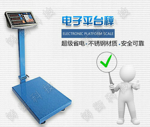 電子臺秤