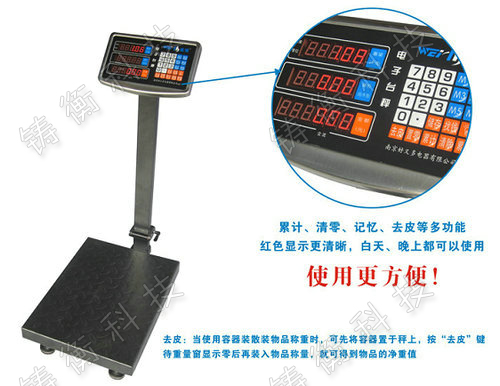 電子臺(tái)秤
